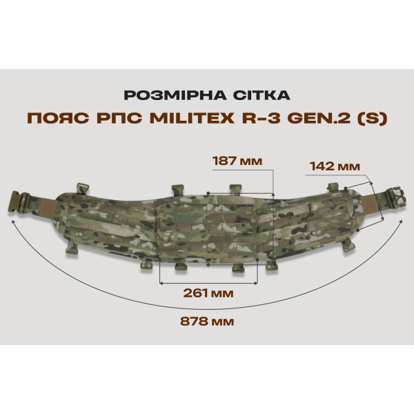 Пояс РПС Militex R-3 GEN.2 | Cordura 1000D USA | Мультикам (S)