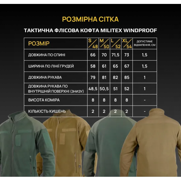 Флисовая кофта койот Militex mod. 1