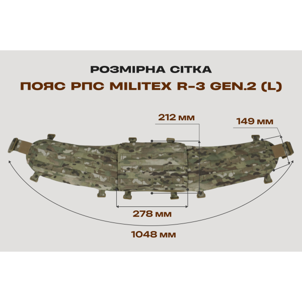 Пояс РПС Militex R-3 GEN.2 | Cordura 1000D USA | Мультикам (L)