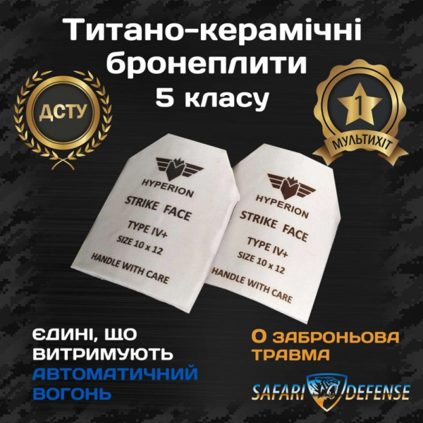 Бронеплитная титано-керамическая Hyperion 5 класса защиты XL 285×350 мм Multihit Бронеплитная титано-керамическая Hyperion 5 класса защиты XL 285×350 мм Multihit