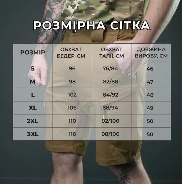 Тактические шорты BR Stinger | Стрейч, койот | Лето, ТрО, полевые условия