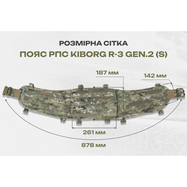 Пояс для разгрузки РПС Kiborg R-3 GEN.2 Пиксель — S