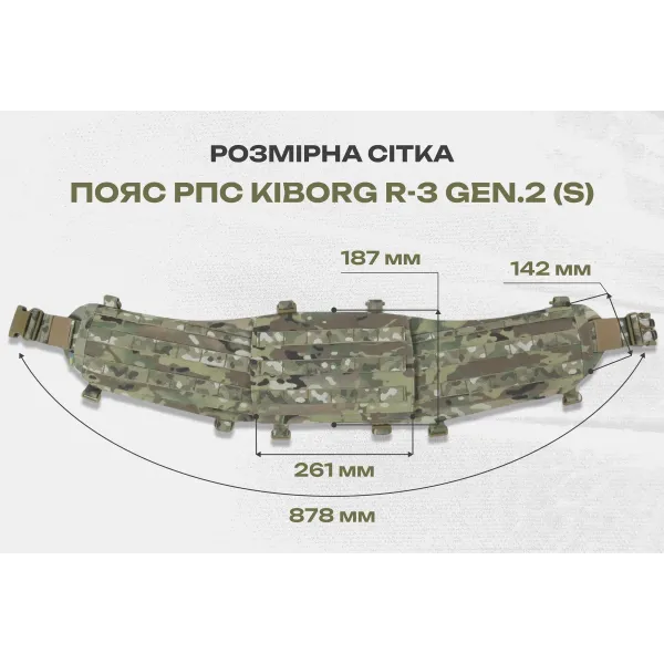 Пояс для разгрузки РПС Kiborg R-3 GEN.2 Хаки — S