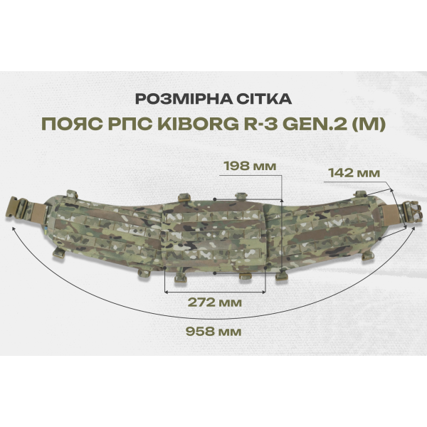 Пояс для разгрузки РПС Kiborg R-3 GEN.2 Койот — M