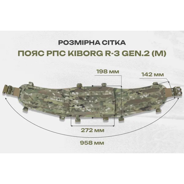 Пояс для разгрузки РПС Kiborg R-3 GEN.2 Койот — M