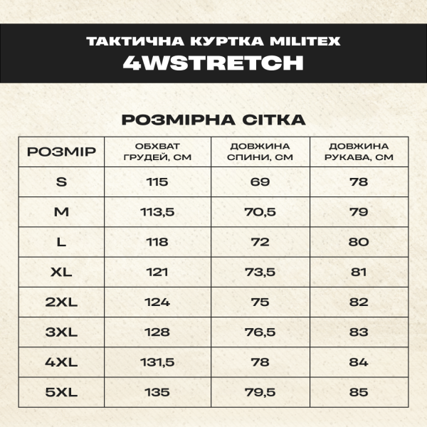 Militex Тактическая Куртка 4WSTRETCH цвет койот, размер XL Militex Тактическая Куртка 4WSTRETCH цвет койот, размер XL