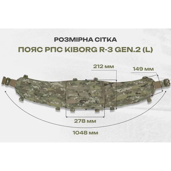 Пояс для разгрузки РПС Kiborg R-3 GEN.2 Хаки — L