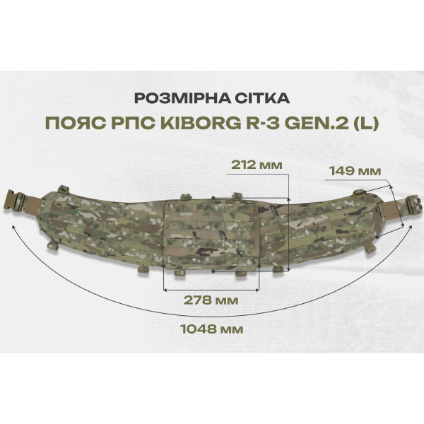 Пояс для разгрузки РПС Kiborg R-3 GEN.2 Койот — L
