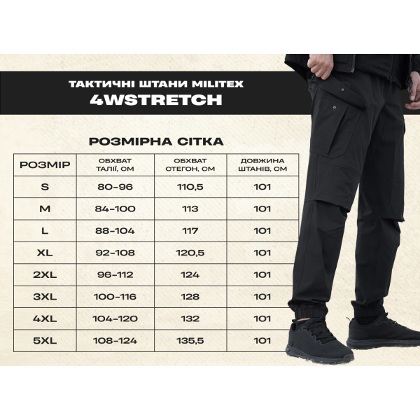 Брюки мужские трекинговые Militex 4WSTRETCH, размер XL Брюки мужские трекинговые Militex 4WSTRETCH, размер XL