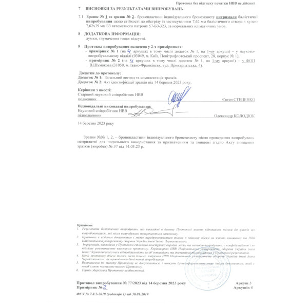 Бронеплиты титано-керамические 5 класса, размер М 250*300, вес 2.6-2,8 кг