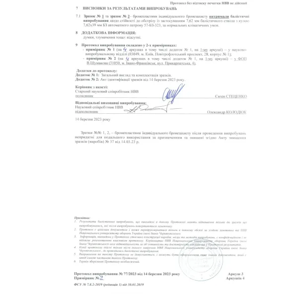 Бронеплиты титано-керамические 5 класса, размер М 250*300, вес 2.6-2,8 кг