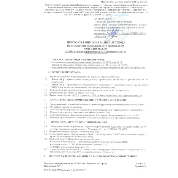 Бронеплиты титано-керамические 5 класса, размер М 250*300, вес 2.6-2,8 кг