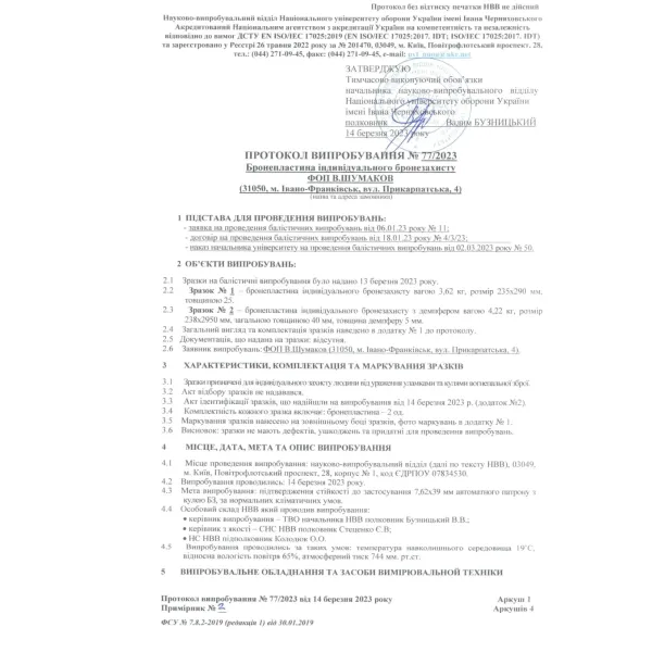Бронеплиты титано-керамические 5 класса, размер М 250*300, вес 2.6-2,8 кг