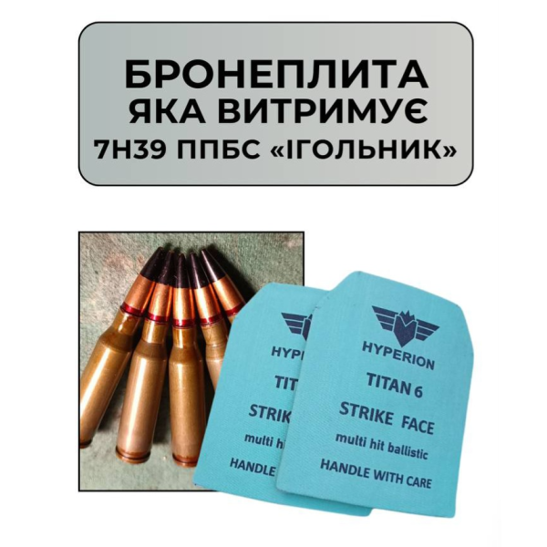 Бронеплиты титаново-керамические (6+ класс защиты) 25*30см «анти Игольник»