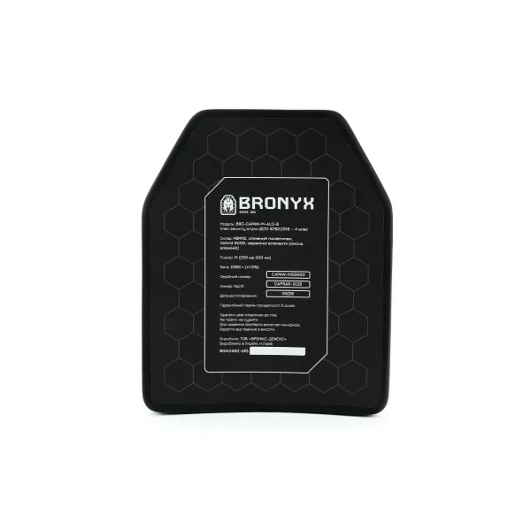 Комплект бронеплит (2шт) Bronyx (4.72 кг) (4 класс) 250*300