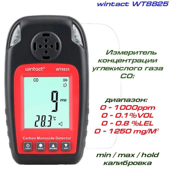 Газоанализатор СО + термометр WINTACT WT8825