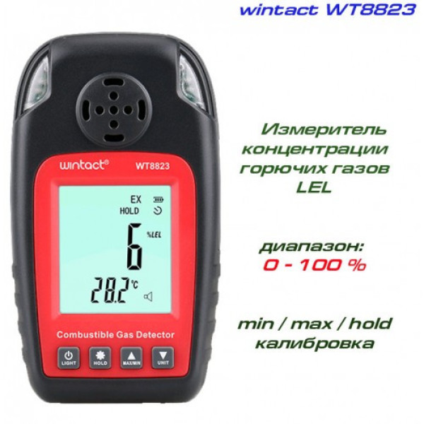 Детектор горючих газов + термометр (0-100%LEL) WINTACT WT8823