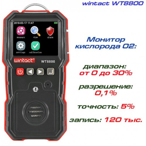 Газоанализатор кислорода WINTACT WT8800 (O2 0-30% VOL) 