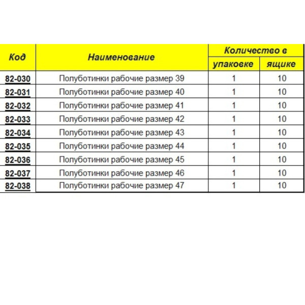 Полуботинки специальные O2 SRC 82-740