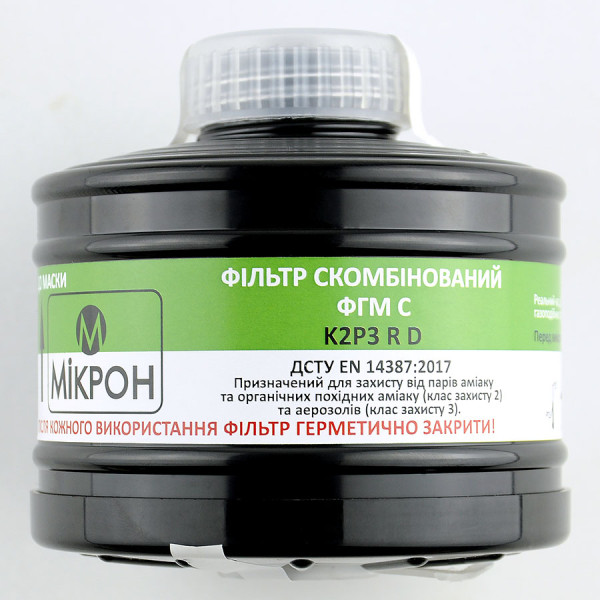 Фільтр протигазовий від аміаку ФГМ С K2P3RD