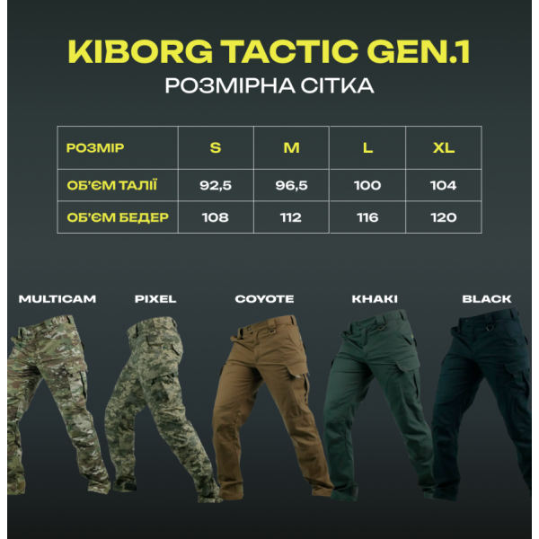 Черные тактические брюки Kiborg Gen.1