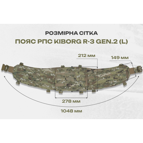Розвантажувальний пояс РПС R-3 GEN.2 Мультикам — L